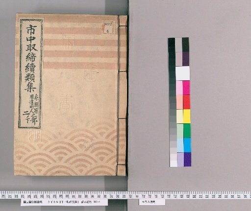 Collection of Continued Regulations for City Control [174]: Silk Brokers and Merchants Section