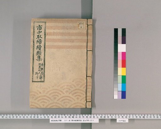 Collection of Continued Regulations for City Control [177]: Silk Brokers and Merchants Section