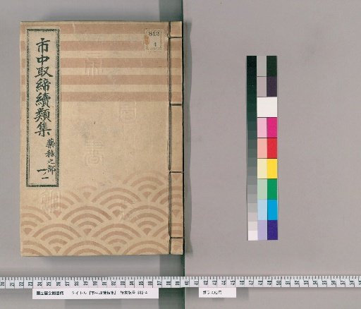 Collection of Continued Regulations for City Control [178]: Drug Merchants Section