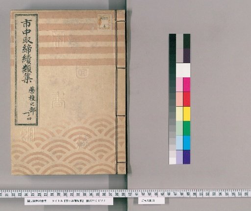 Collection of Continued Regulations for City Control [181]: Drug Merchants Section