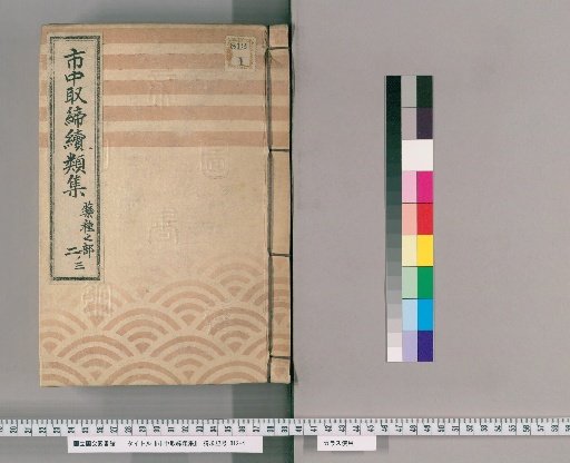 Collection of Continued Regulations for City Control [184]: Drug Merchants Section