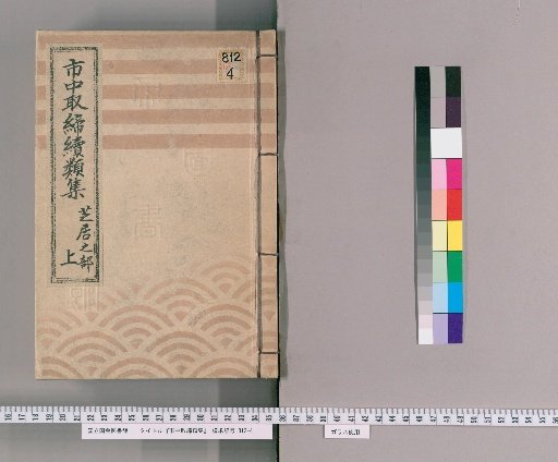 Collection of Continued Regulations for City Control [209]: Theater Section