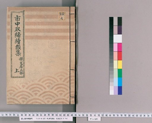 Collection of Continued Regulations for the City [211]: Section on Puppet Theater