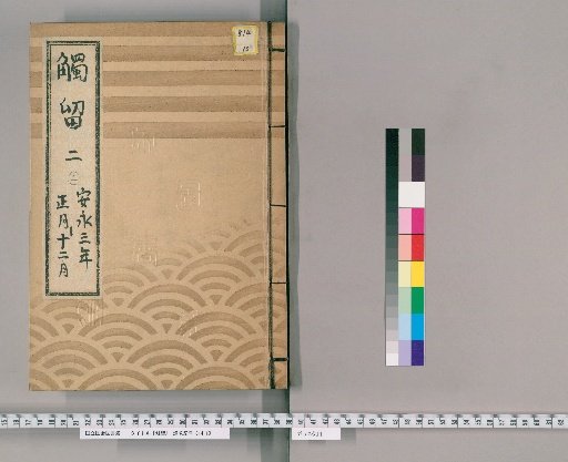 Fudai-ryō, Volume 3: Fudai-ryō, Part 2, Year 3 of An'ei