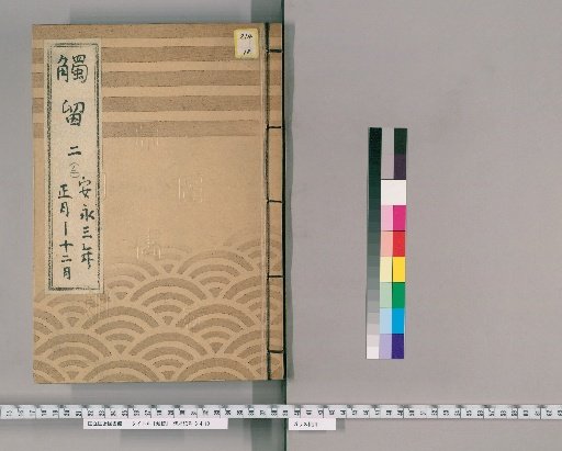 Fudai-ryō, Volume 4: Fudai-ryō, Part 2, Year 3 of An'ei