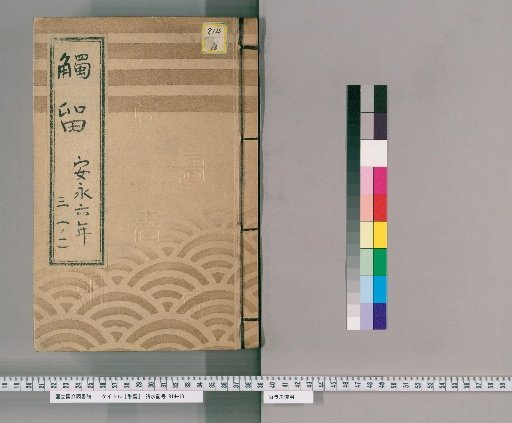 Fudai-ryō, Volume 5: Fudai-ryō, Part 3, Year 6 of An'ei