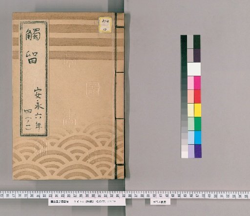 Fudai-ryō, Volume 7: Fudai-ryō, Part 4, Year 6 of An'ei