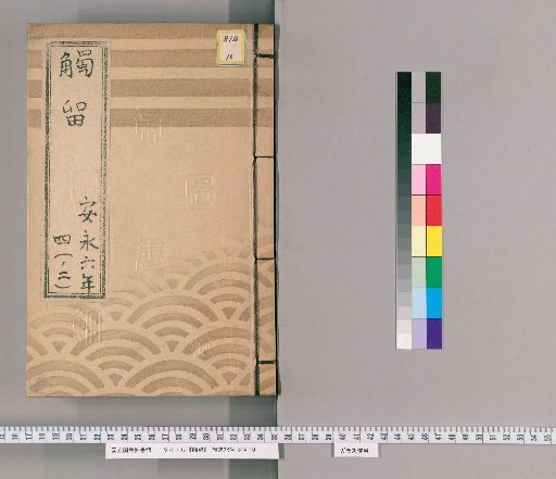 Fudai-ryō, Volume 8: Fudai-ryō, Part 4, Year 6 of An'ei
