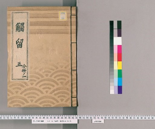 Fudai-ryō, Volume 9: Fudai-ryō, Part 5, Bunka Era