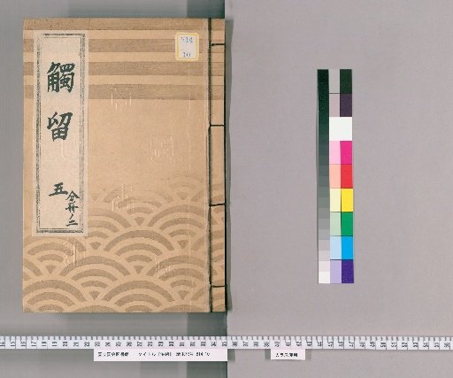 Fudai-ryō, Volume 10: Fudai-ryō, Part 5, Bunka Era