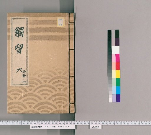 Fudai-ryō, Volume 11: Fudai-ryō, Part 6, Tenpō Era