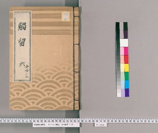 Fudai-ryō, Volume 12: Fudai-ryō, Part 6, Tenpō Era