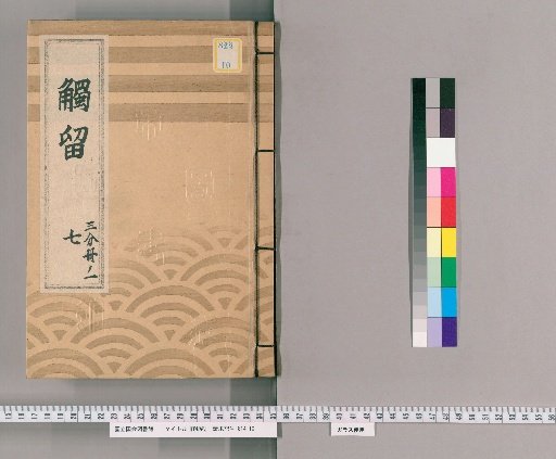 Fudai-ryō, Volume 13: Fudai-ryō, Part 7, Tenpō Era