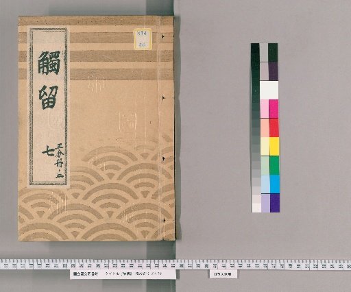 Fudai-ryō, Volume 14: Fudai-ryō, Part 7, Tenpō Era