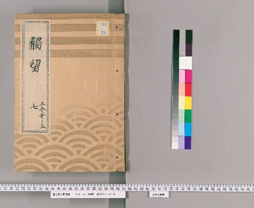 Fudai-ryō, Volume 15: Fudai-ryō, Part 7, Tenpō Era