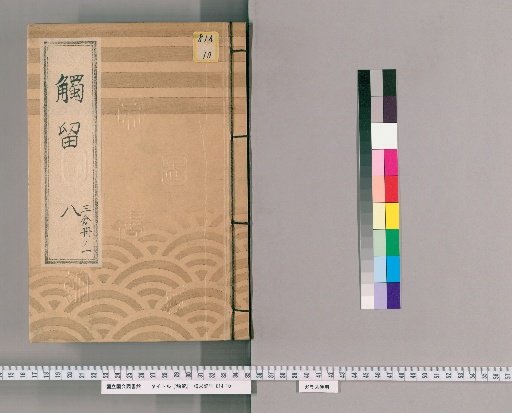Fudai-ryō, Volume 17: Fudai-ryō, Part 8, Tenpō Era