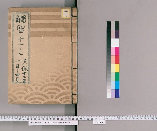 Fudai-ryō, Volume 25: Fudai-ryō, Part 11, Year 12 of Tenpō