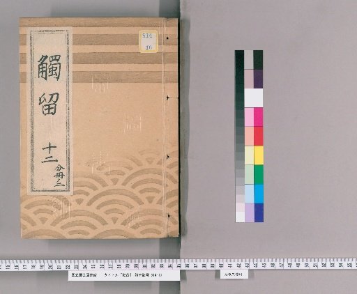Fudai-ryō, Volume 27: Fudai-ryō, Part 12, Tenpō Era