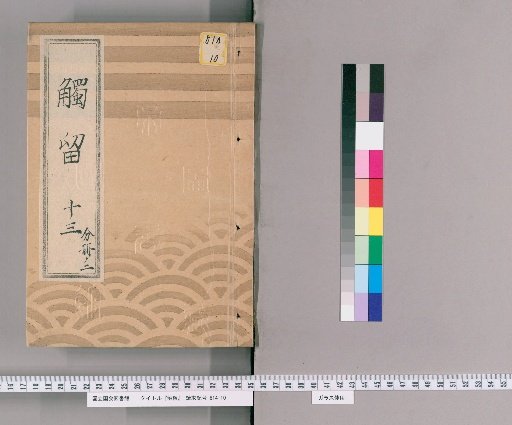 Fudai-ryō, Volume 29: Fudai-ryō, Part 13, Tenpō Era