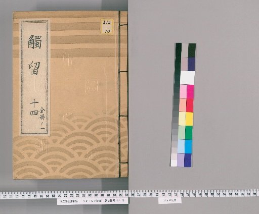 Fudai-ryō, Volume 30: Fudai-ryō, Part 14, Tenpō Era