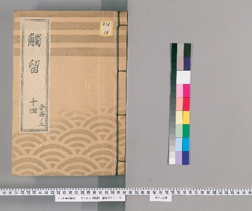 Fudai-ryō, Volume 31: Fudai-ryō, Part 14, Tenpō Era