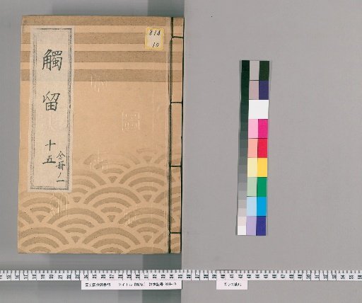 Fudai-ryō, Volume 32: Fudai-ryō, Part 15, Tenpō Era