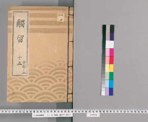 Fudai-ryō, Volume 33: Fudai-ryō, Part 15, Tenpō Era