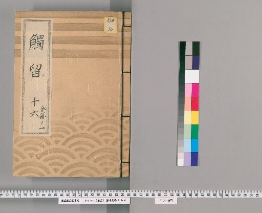 Fudai-ryō, Volume 34: Fudai-ryō, Part 16, Kōka Era