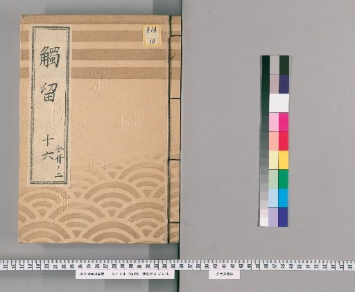Fudai-ryō, Volume 35: Fudai-ryō, Part 16, Kōka Era
