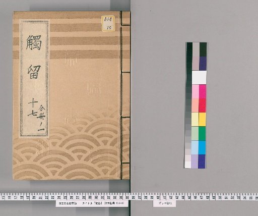 Fudai-ryō, Volume 36: Fudai-ryō, Part 17, Kōka Era