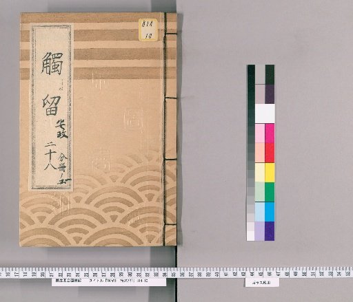 Shokuryu, Volume 57: Shokuryu 28, Ansei