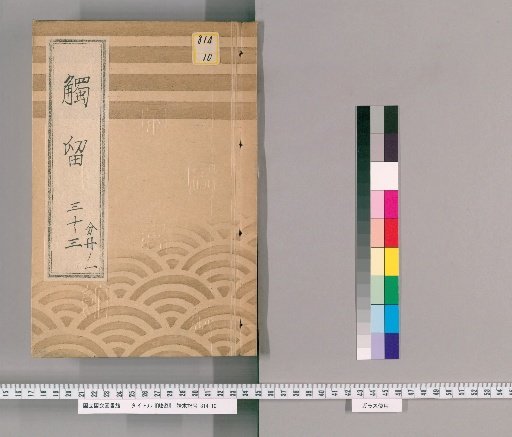 Shokuryu, Volume 67: Shokuryu 33, Bunkyu