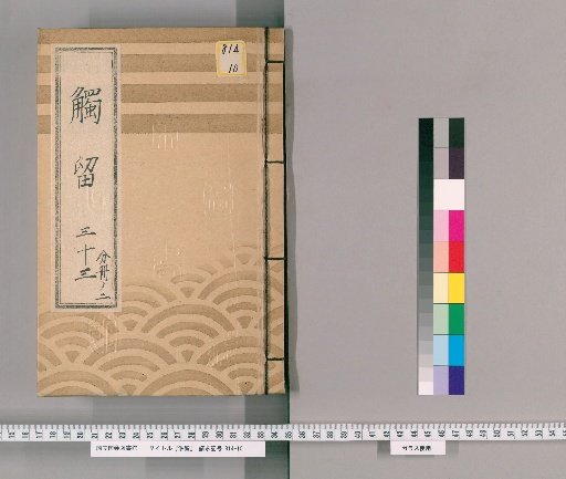 Shokuryu, Volume 68: Shokuryu 33, Bunkyu