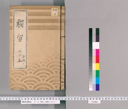 Shokuryu, Volume 69: Shokuryu 35, Bunkyu
