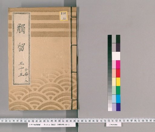 Shokuryu, Volume 70: Shokuryu 35, Bunkyu