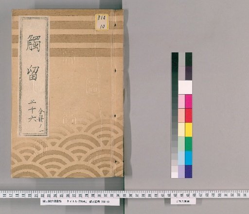 Shokuryu, Volume 71: Shokuryu 36, Bunkyu