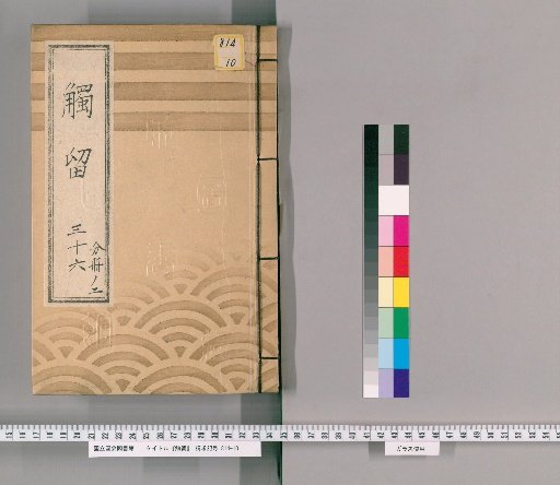Shokuryu, Volume 72: Shokuryu 36, Bunkyu