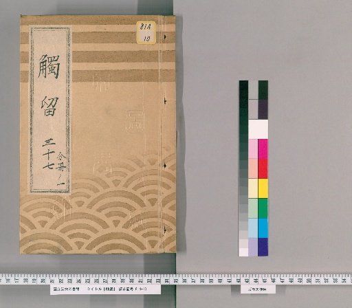 Shokuryu, Volume 73: Shokuryu 37, Bunkyu