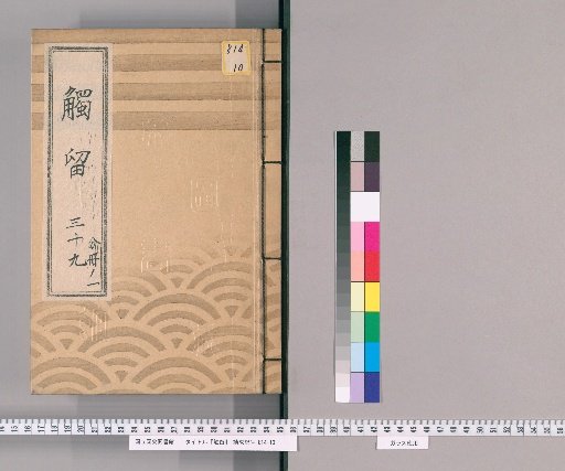 Fudome, Volume 77: Fudome, No. 39, Man'en