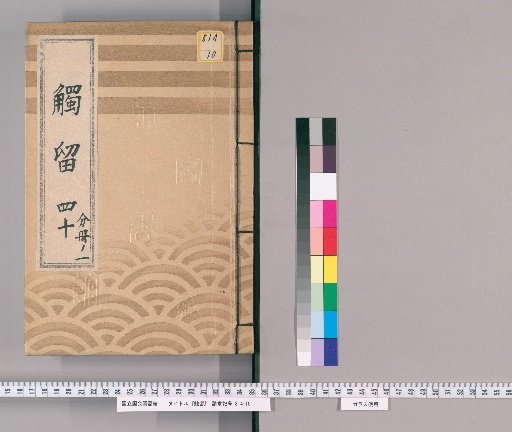 Fudome, Volume 79: Fudome, No. 40, Man'en