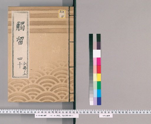 Fudome, Volume 80: Fudome, No. 40, Man'en