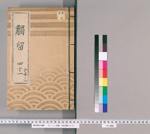 Fudome, Volume 82: Fudome, No. 41, Genji