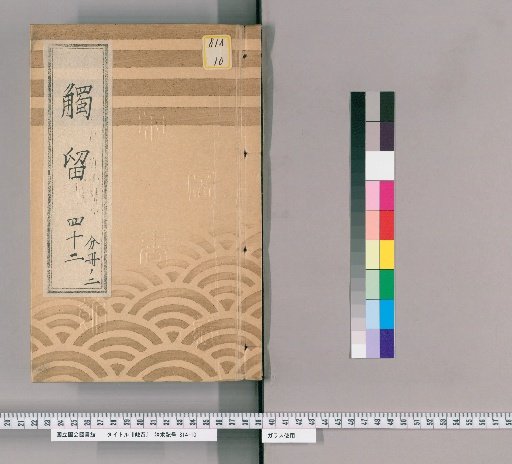 Fudome, Volume 84: Fudome, No. 42, Genji