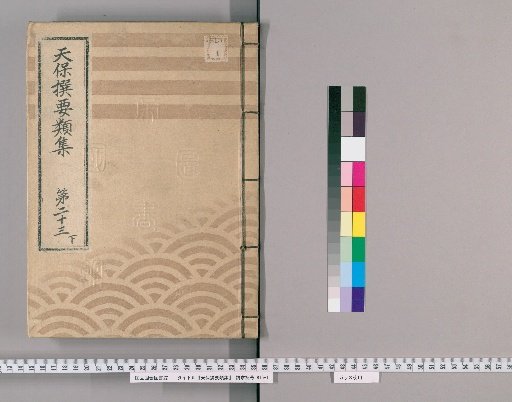 Tenpō Selected Collections [66] Volume 23, Part 3: Section on Arrangements