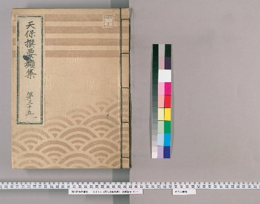 Tenpō Selected Categories Collection [97] Volume 35, Part 1: Department of the Town Magistrate, Part 2