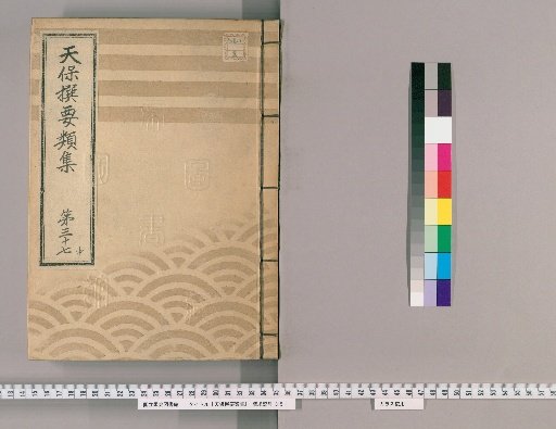 Tenpō Selected Categories Collection [105] Volume 37, Part 2: Department of the Town Magistrate, Section 4