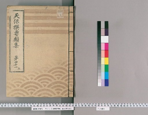 Tenpō Selected Categories Collection [112] Volume 41 Upper: Town Magistrate Section 8
