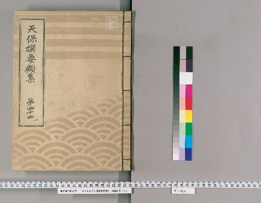 Tenpō Selected Categories Collection [120] Volume 44 Two: Group Section 1