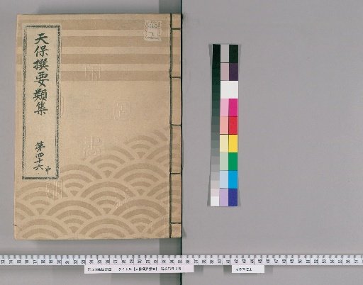 Tenpō Selected Categories Collection [127] Volume 46 Middle: Group Section 3