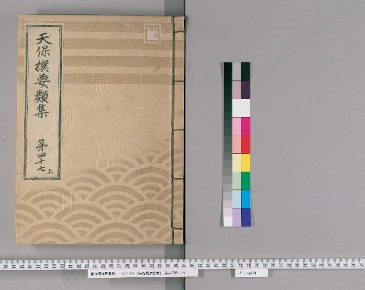 Tenpō Selected Categories Collection [129] Volume 47 Upper: Group Section 4